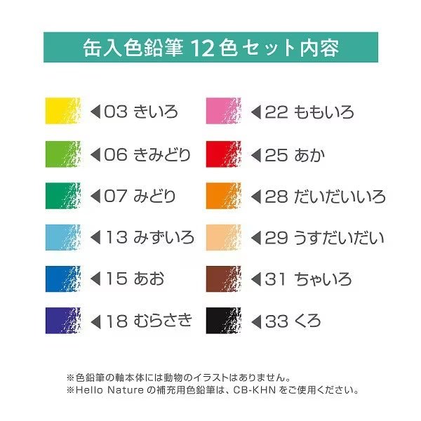 Hello Nature Color Pencil Set / Tombow