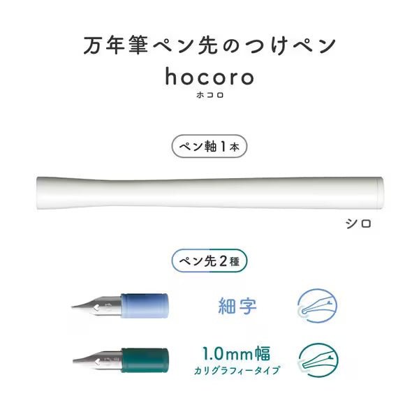 hocoro Double Dip-Type Pen / Sailor