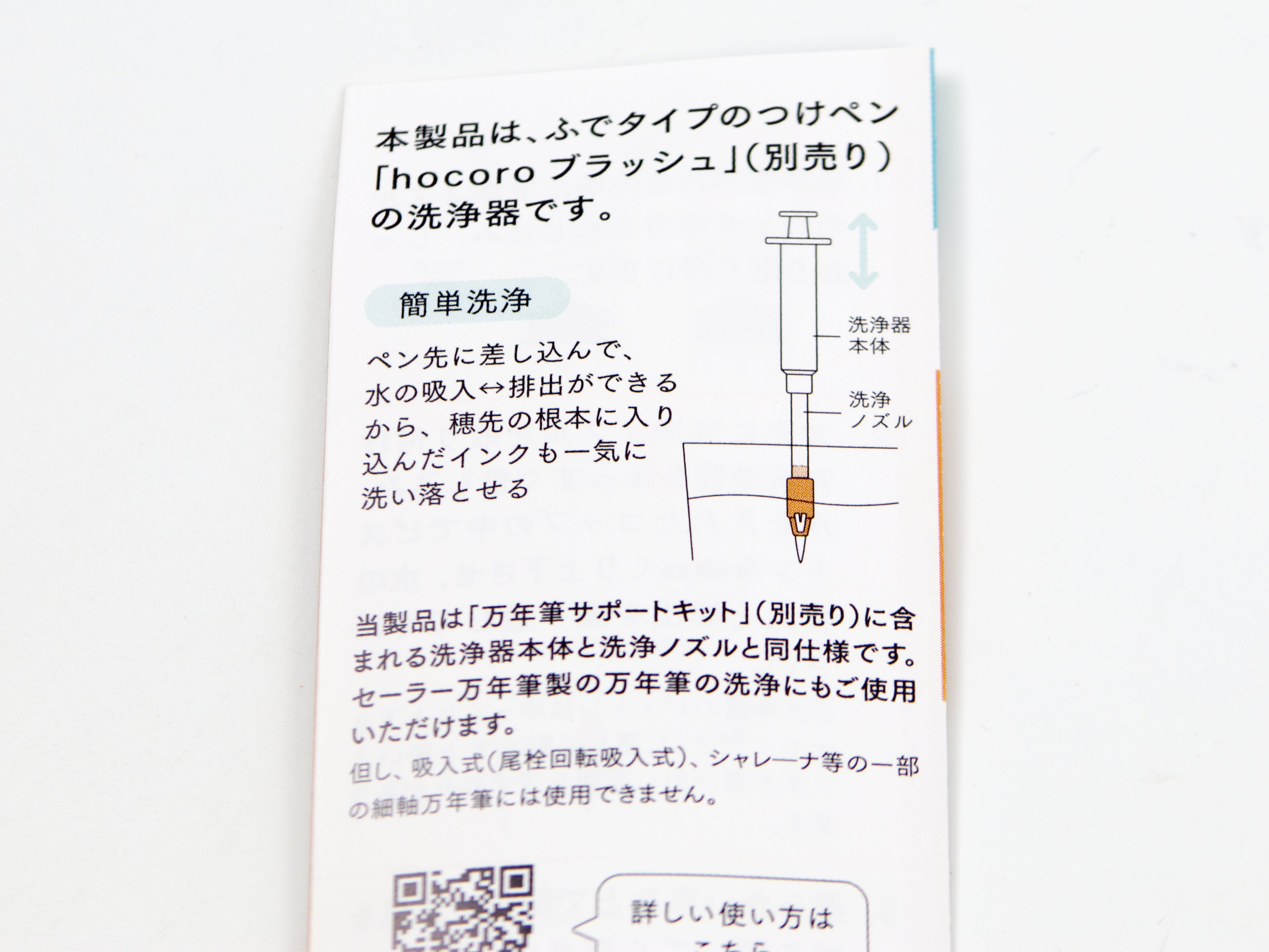 Sailor Hocoro Brush Pen Cleaner
