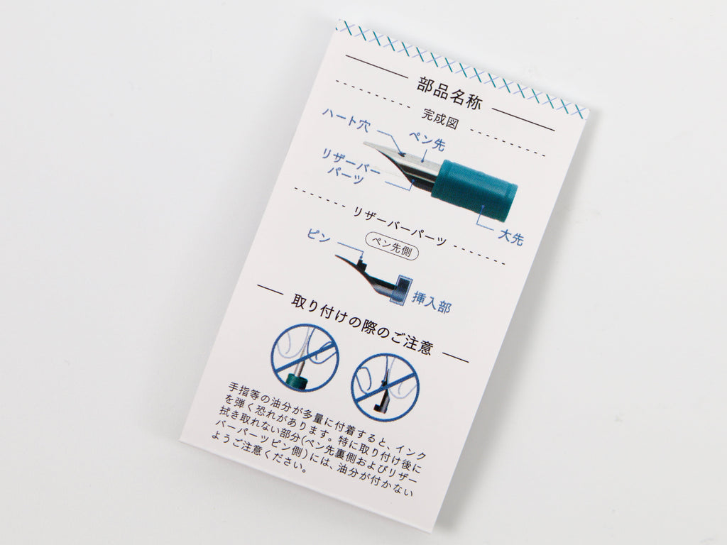 Sailor Hocoro Dip Pen Reservoir Part