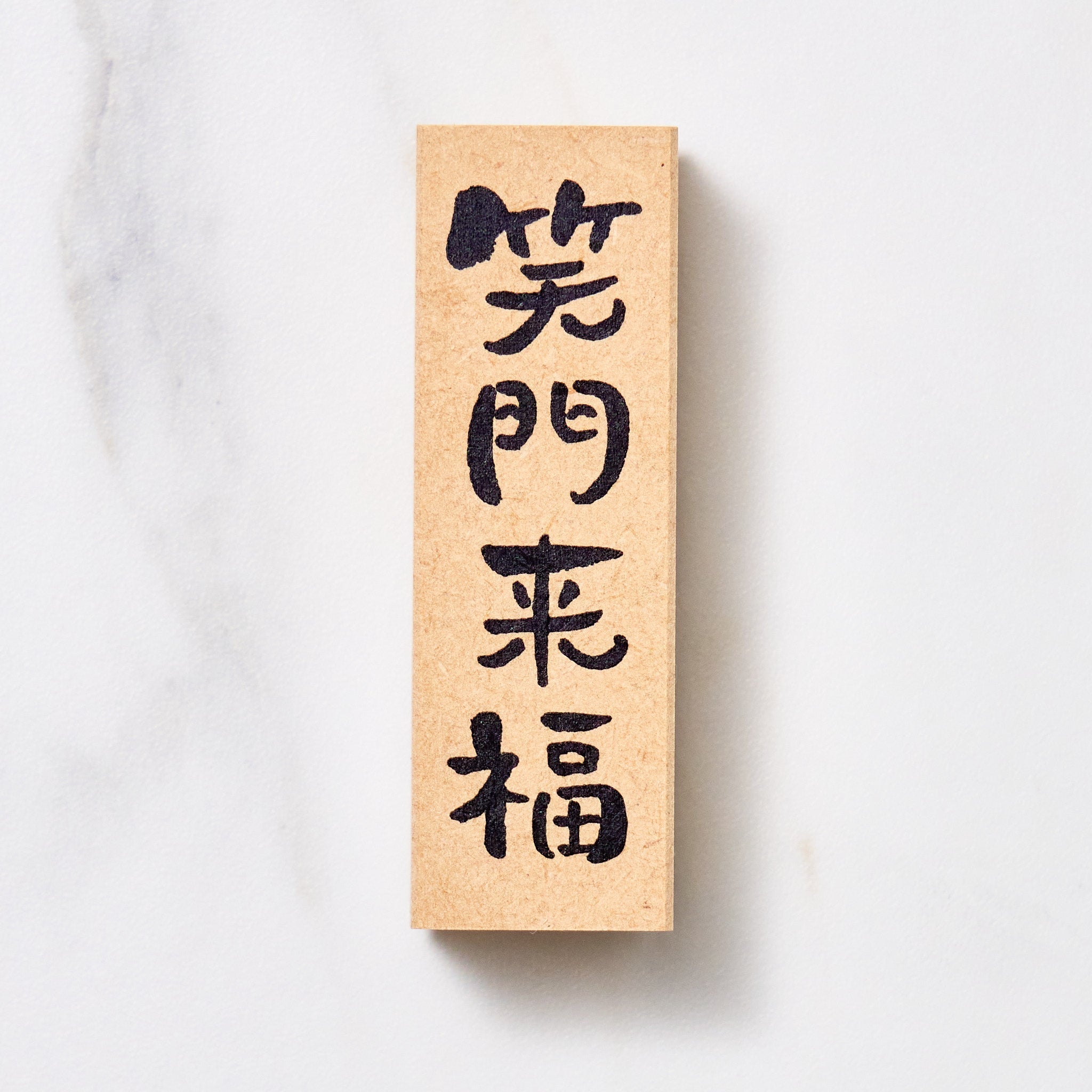 Japanese Calligraphy New Year Message Stamp / KODOMO NO KAO