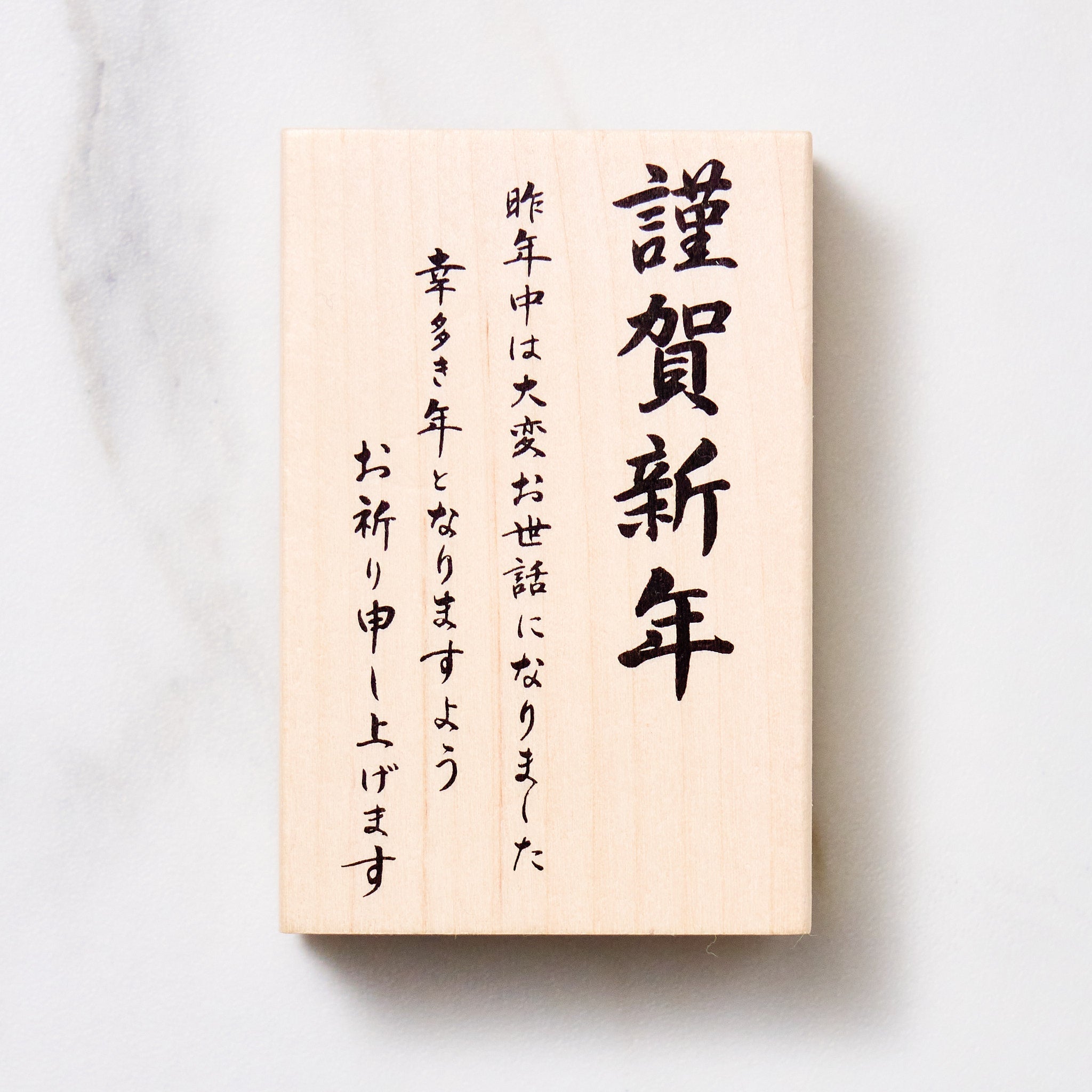 Japanese Calligraphy New Year Message Stamp / KODOMO NO KAO
