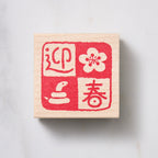 Japanese New Year 2025 Medium Stamps / KODOMO NO KAO