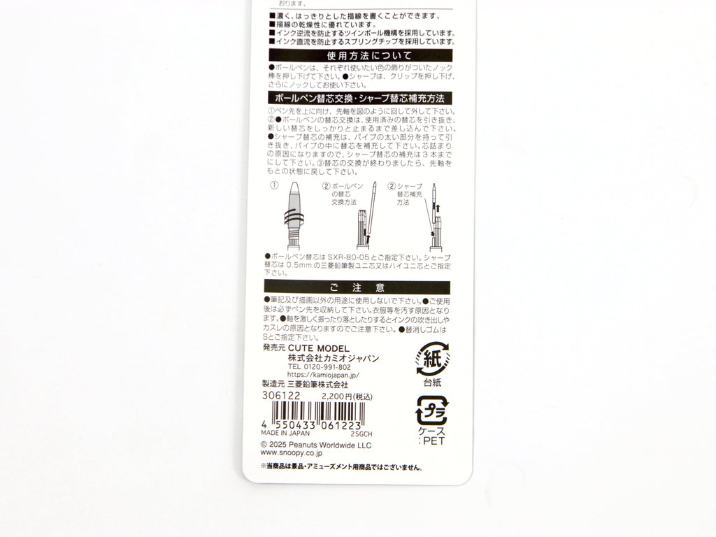 Snoopy Jetstream 4 + 1 Limited Edition