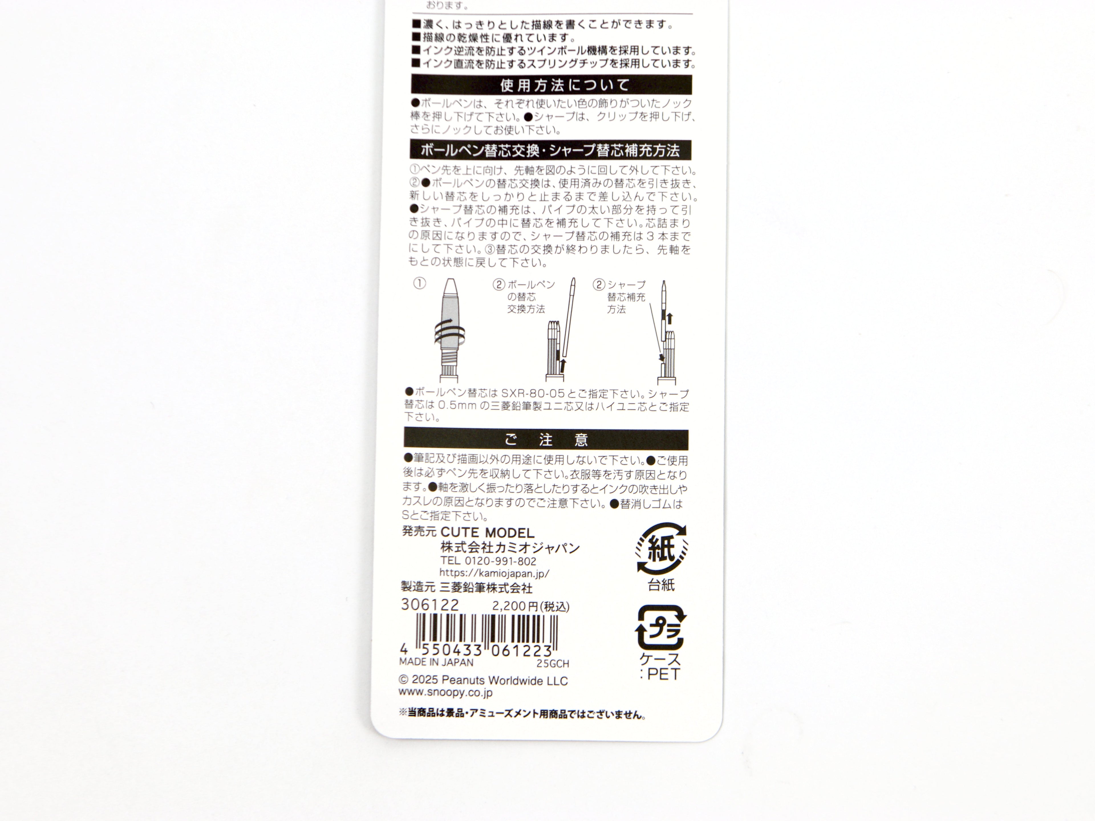 Snoopy Jetstream 4 + 1 Limited Edition