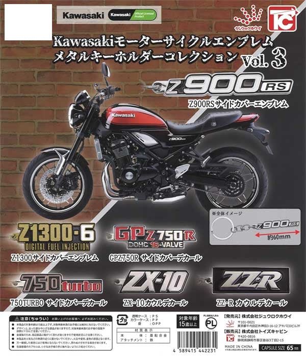 Kawasaki Motorcycle Emblem Metal Keyholder Vol.3 Gacha Capsule