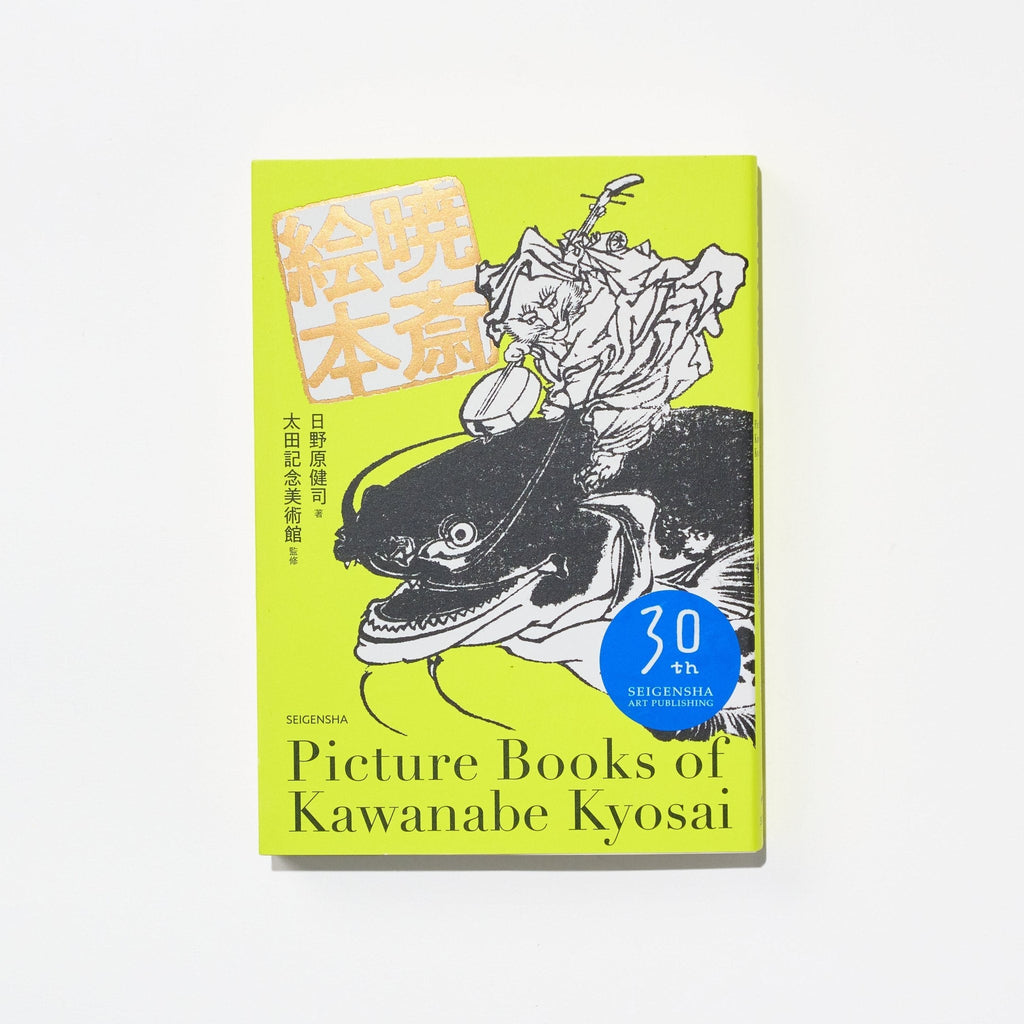 Kyosai Ehon Kyosai Picture Book / Seigensha