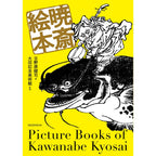 Kyosai Ehon Kyosai Picture Book / Seigensha