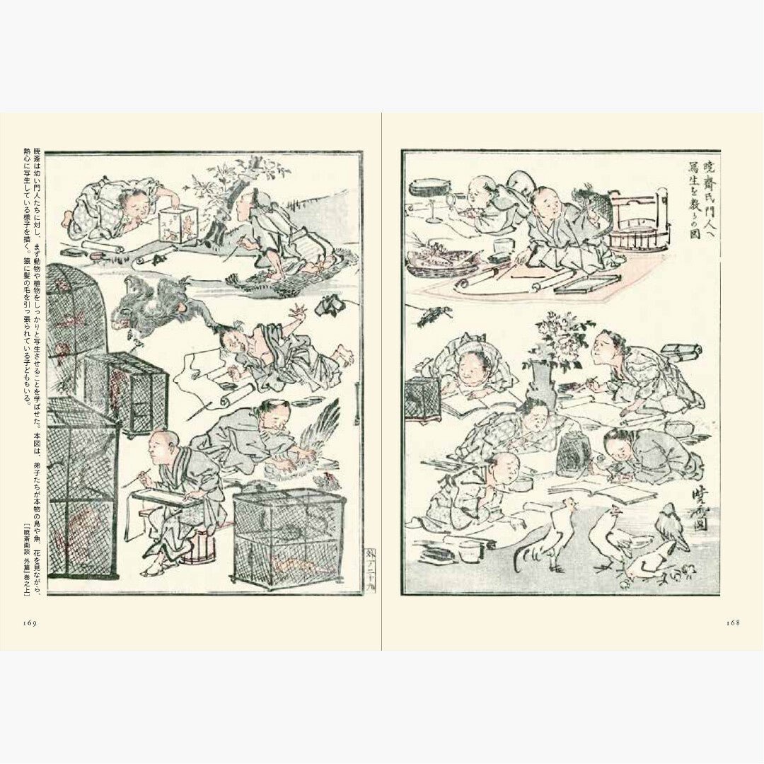Kyosai Ehon Kyosai Picture Book / Seigensha