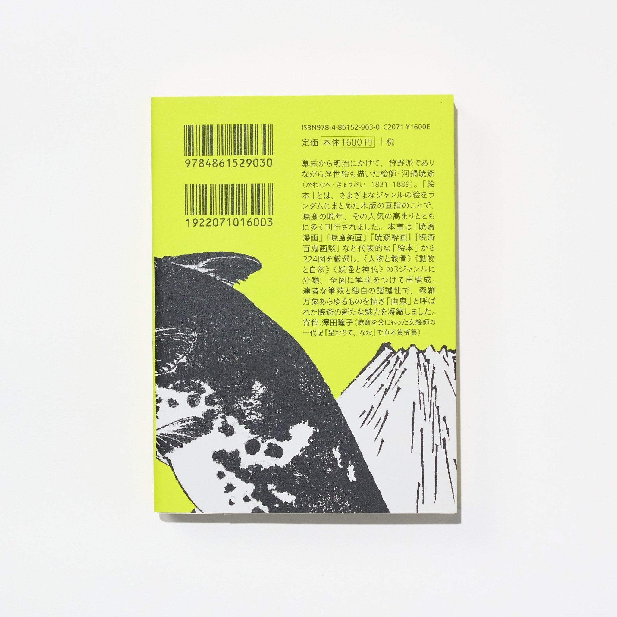 Kyosai Ehon Kyosai Picture Book / Seigensha