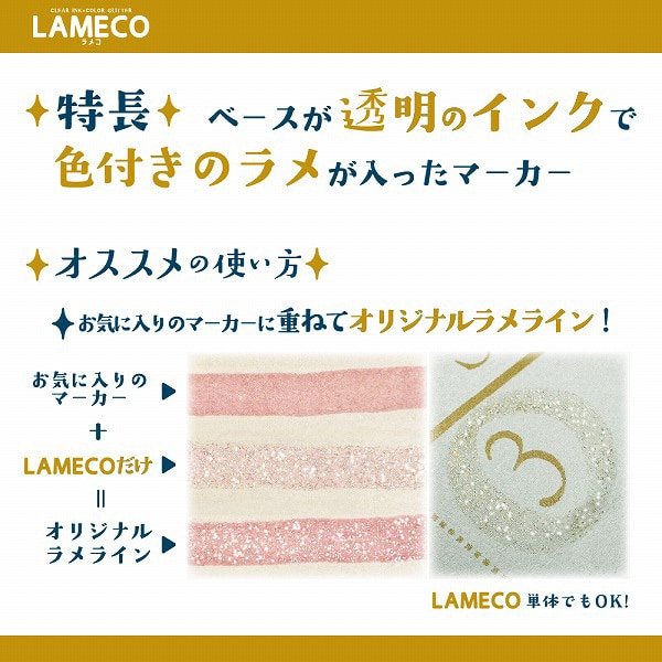 LAMECO Glitter-Only Marker / Sun-Star
