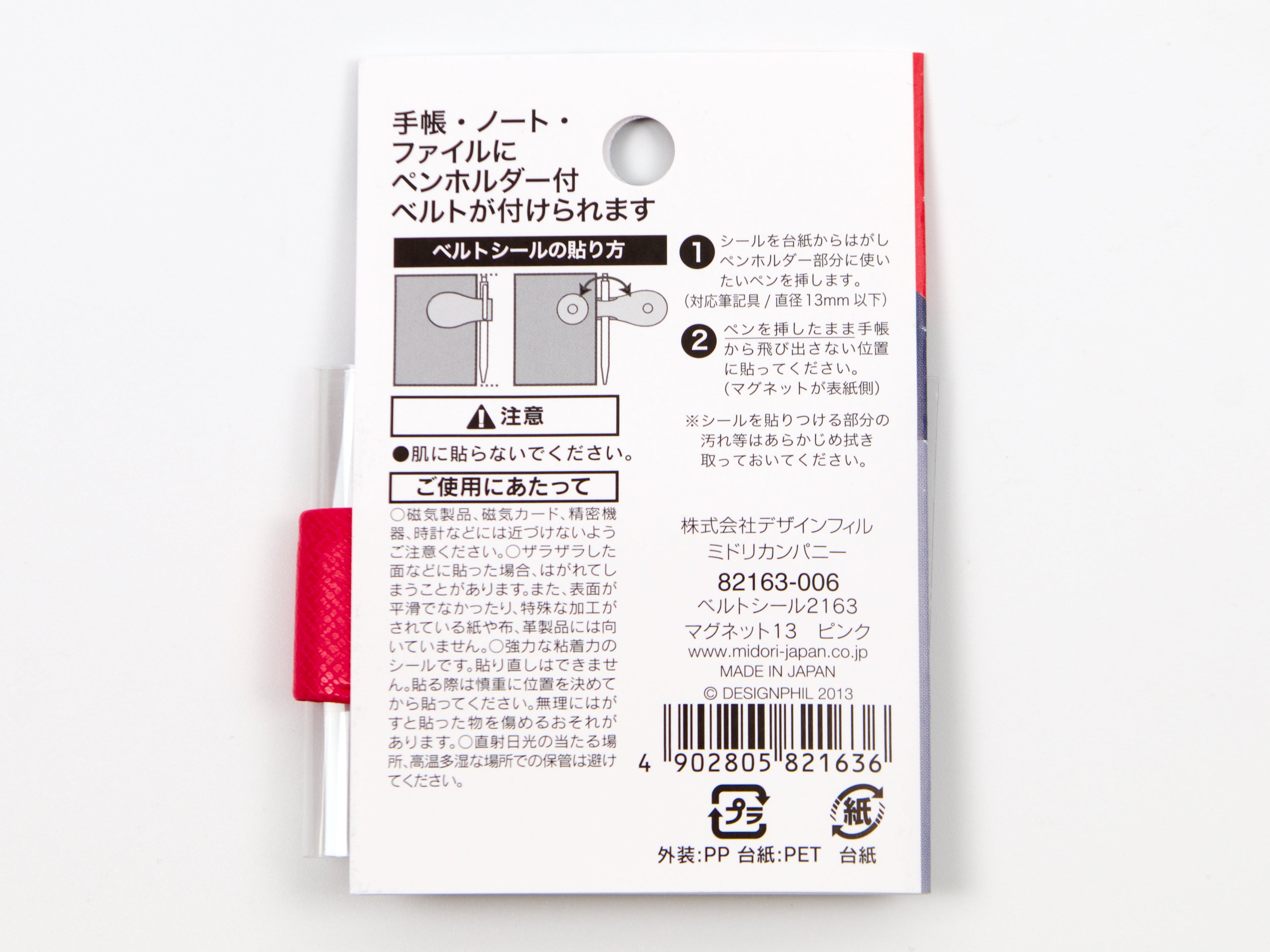 Midori Belt Seal Magnet