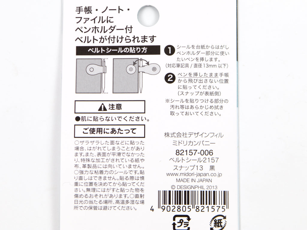 Midori Belt Seal Snap
