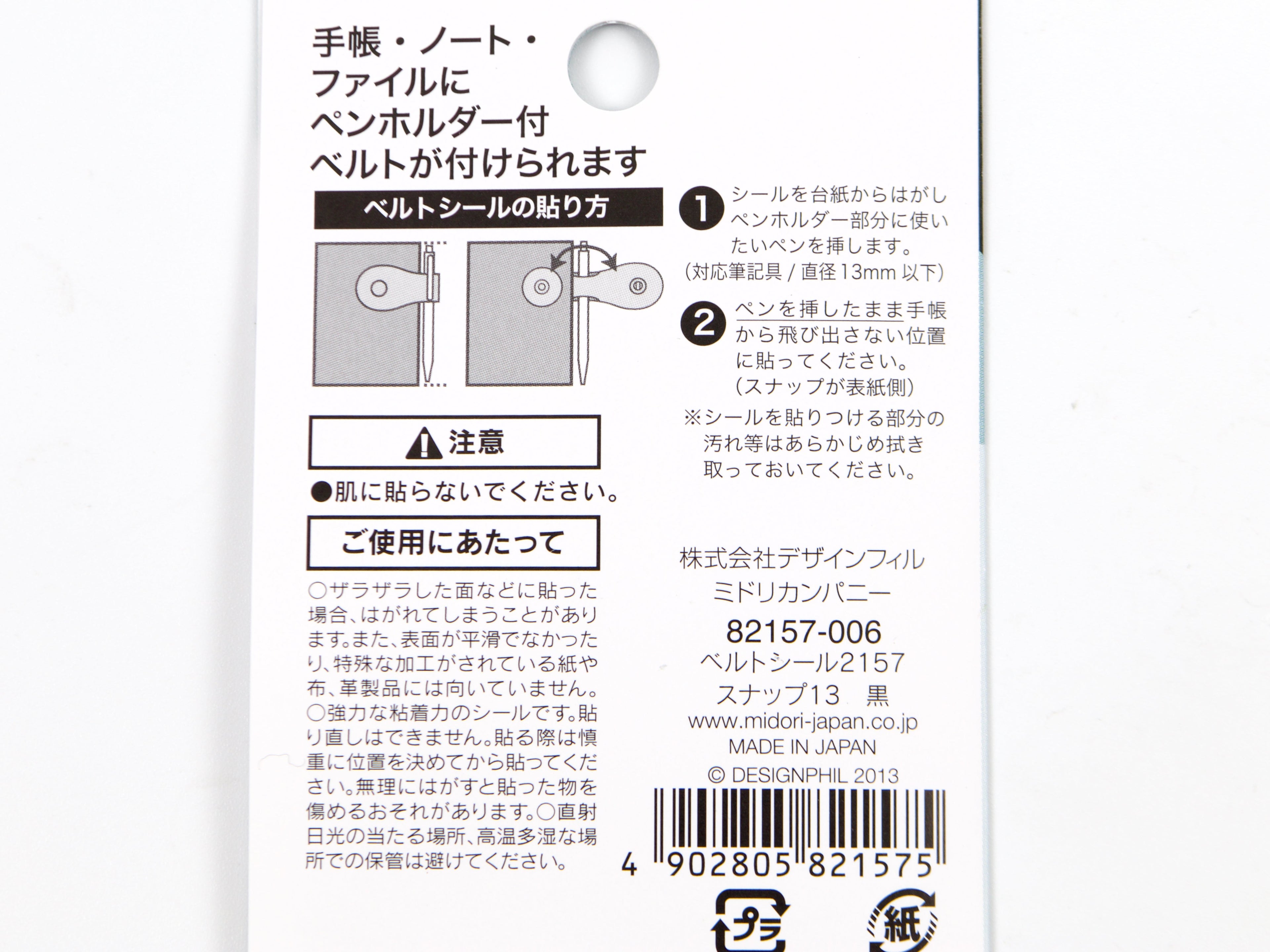 Midori Belt Seal Snap