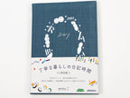 Midori 1 Year Soft Diary