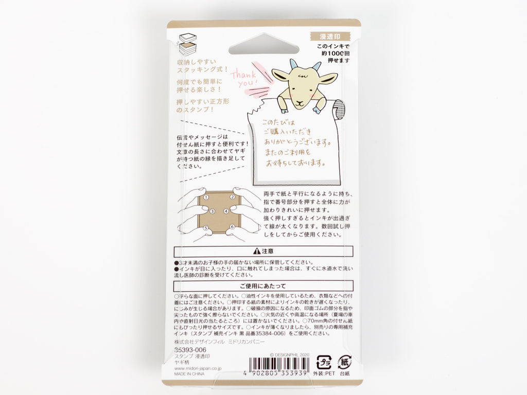 Midori Paintable Stamp