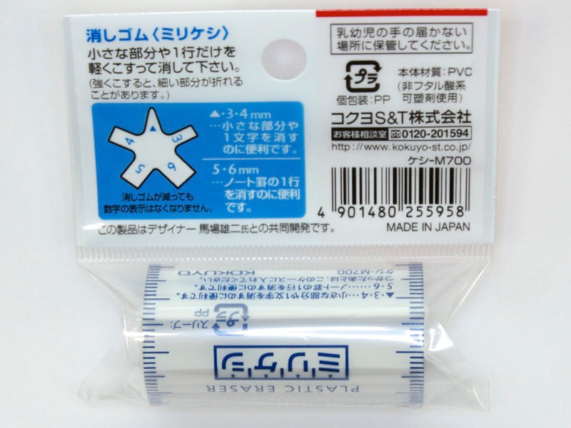 Milikeshi Rubber Eraser