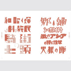 Modern Design Character Collection / Seigensha