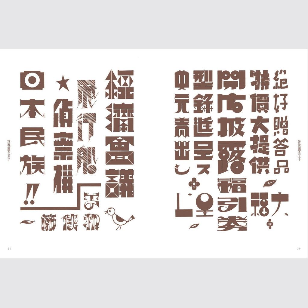 Modern Design Character Collection / Seigensha