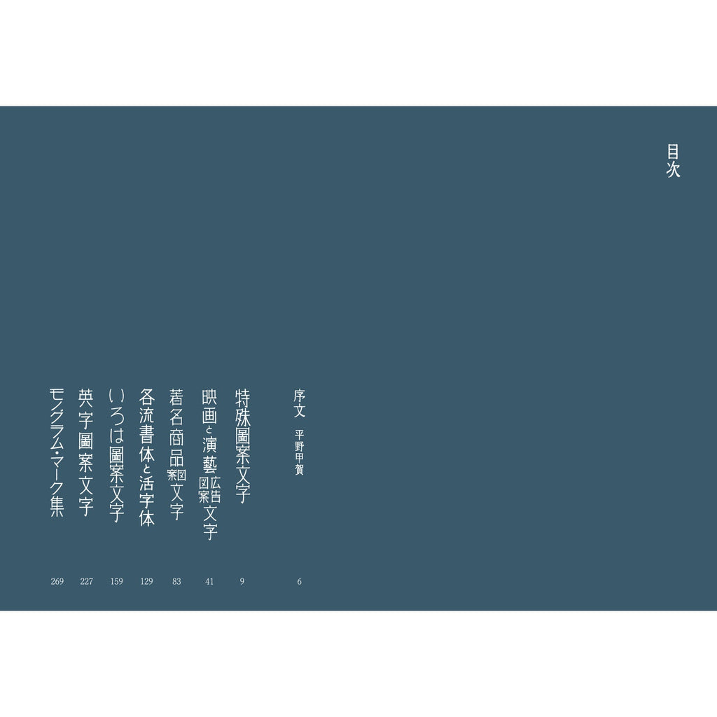 Modern Design Character Collection / Seigensha