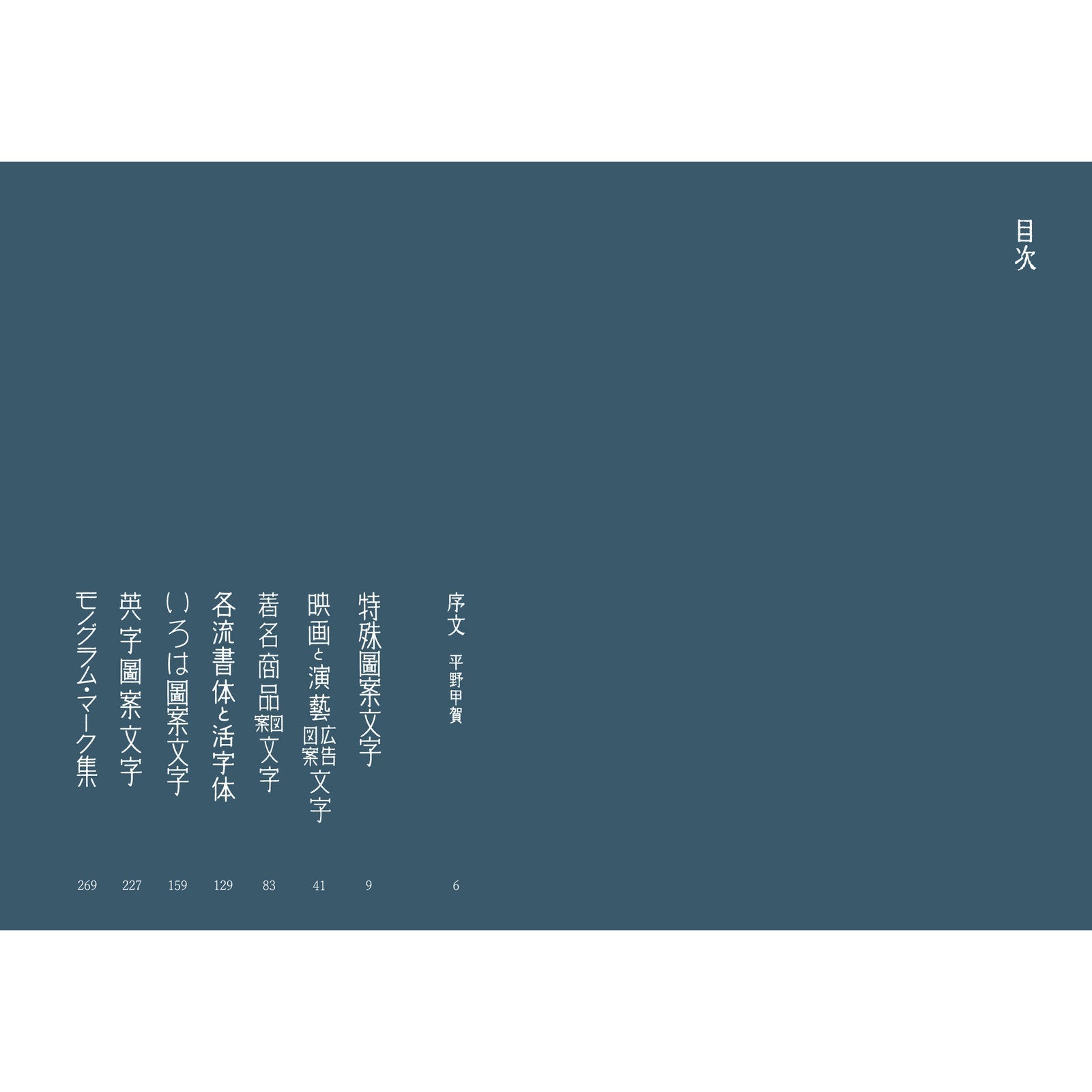 Modern Design Character Collection / Seigensha