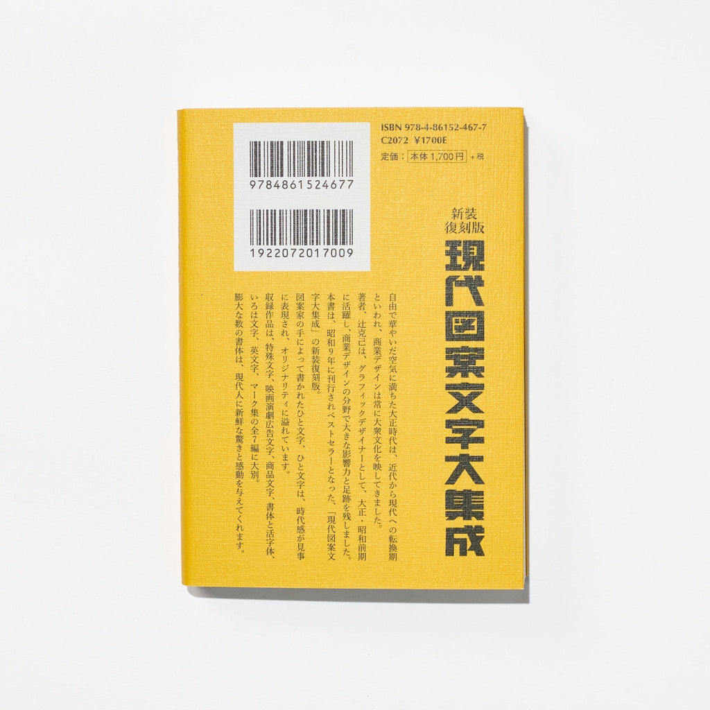 Modern Design Character Collection / Seigensha