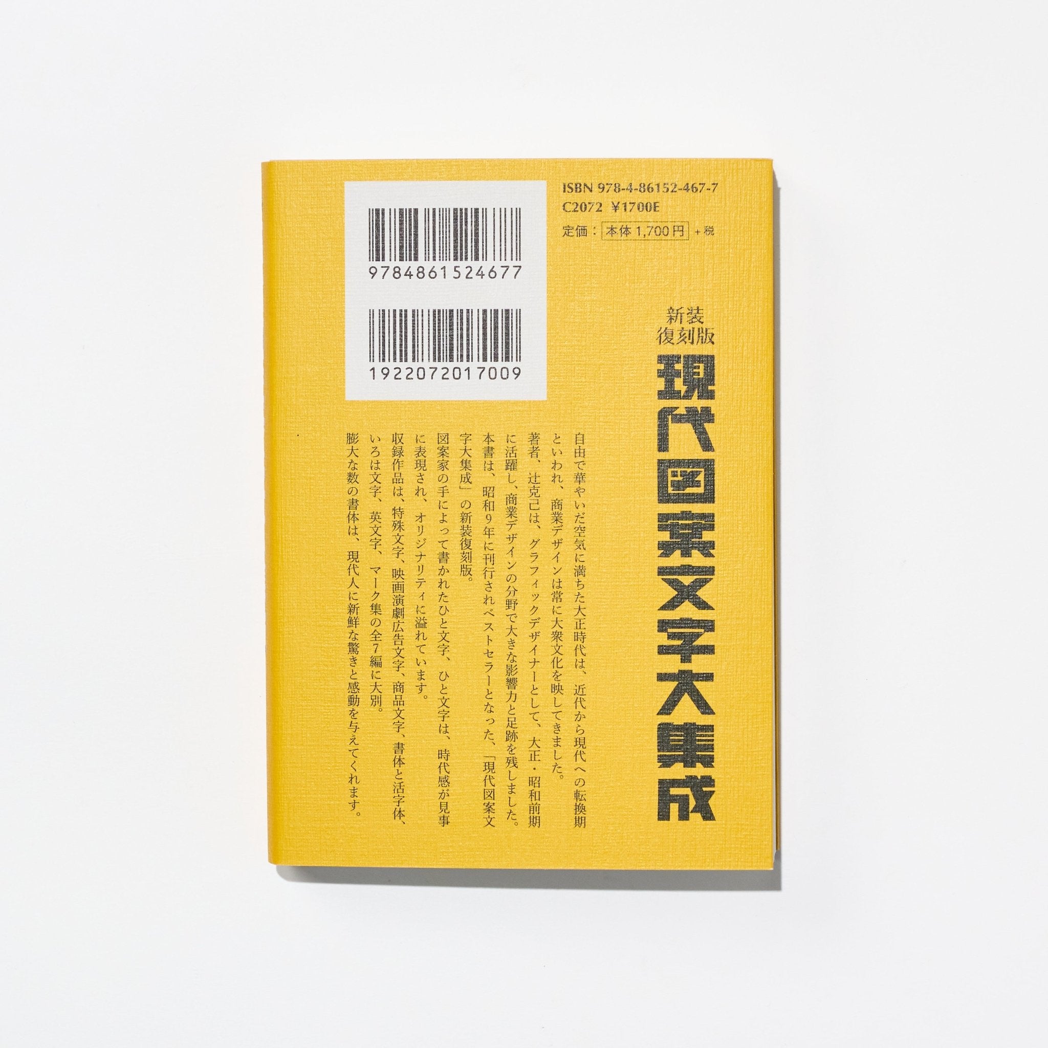Modern Design Character Collection / Seigensha