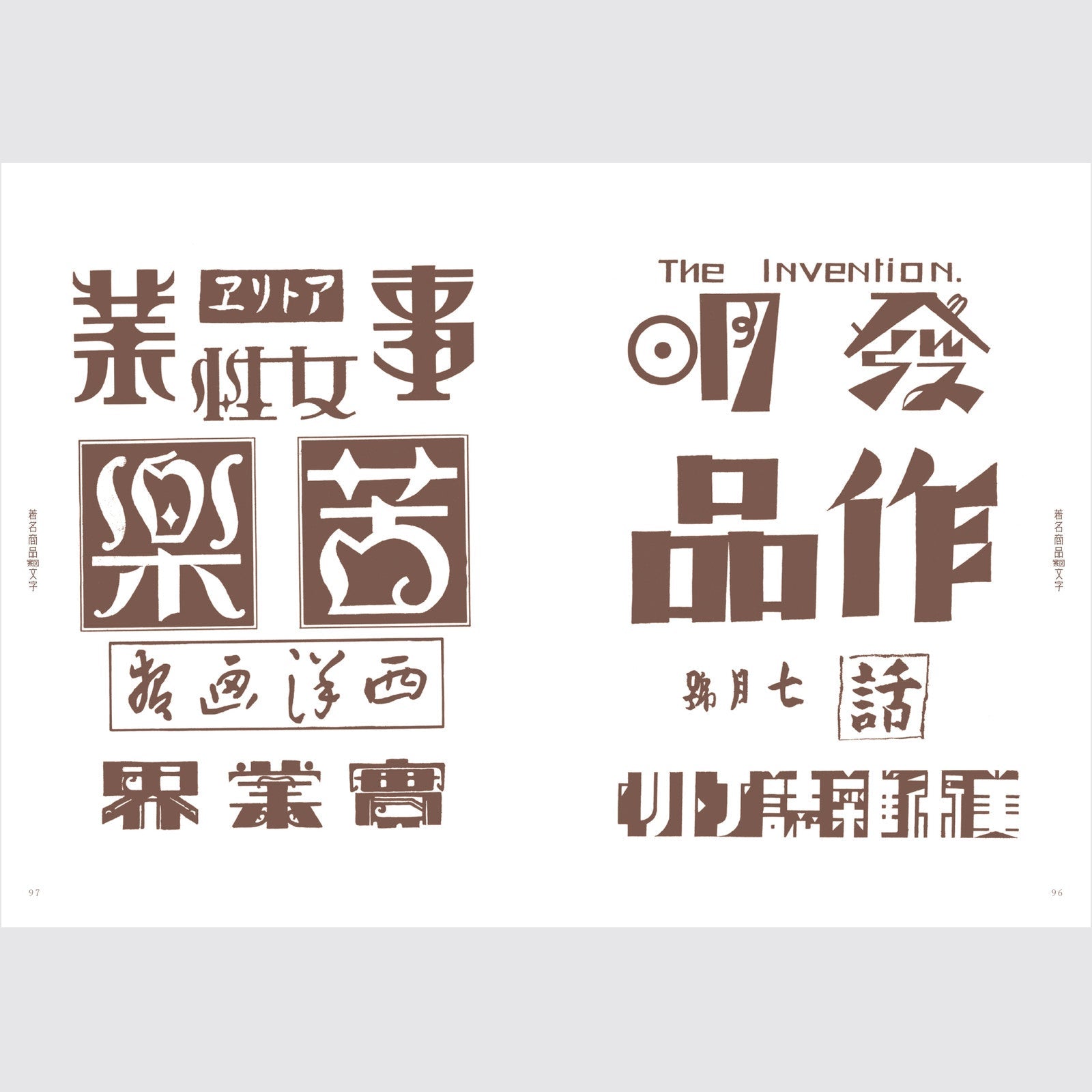 Modern Design Character Collection / Seigensha