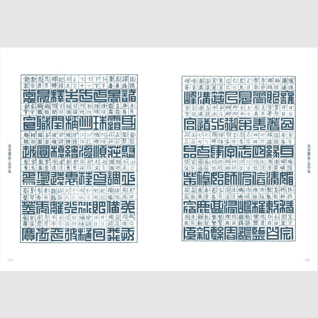 Modern Design Character Collection / Seigensha