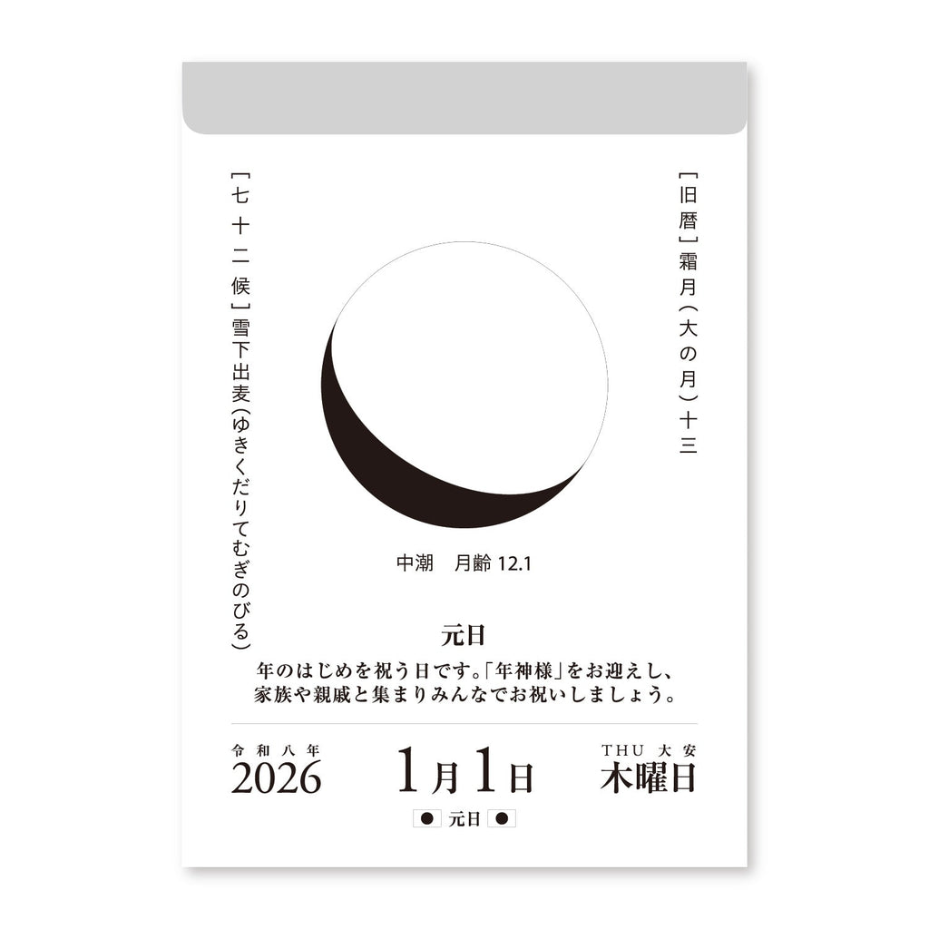 Moon Phase Daily Tear-Off Calendar 2026 / Shin Nihon Calendar