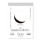 Moon Phase Daily Tear-Off Calendar 2026 / Shin Nihon Calendar