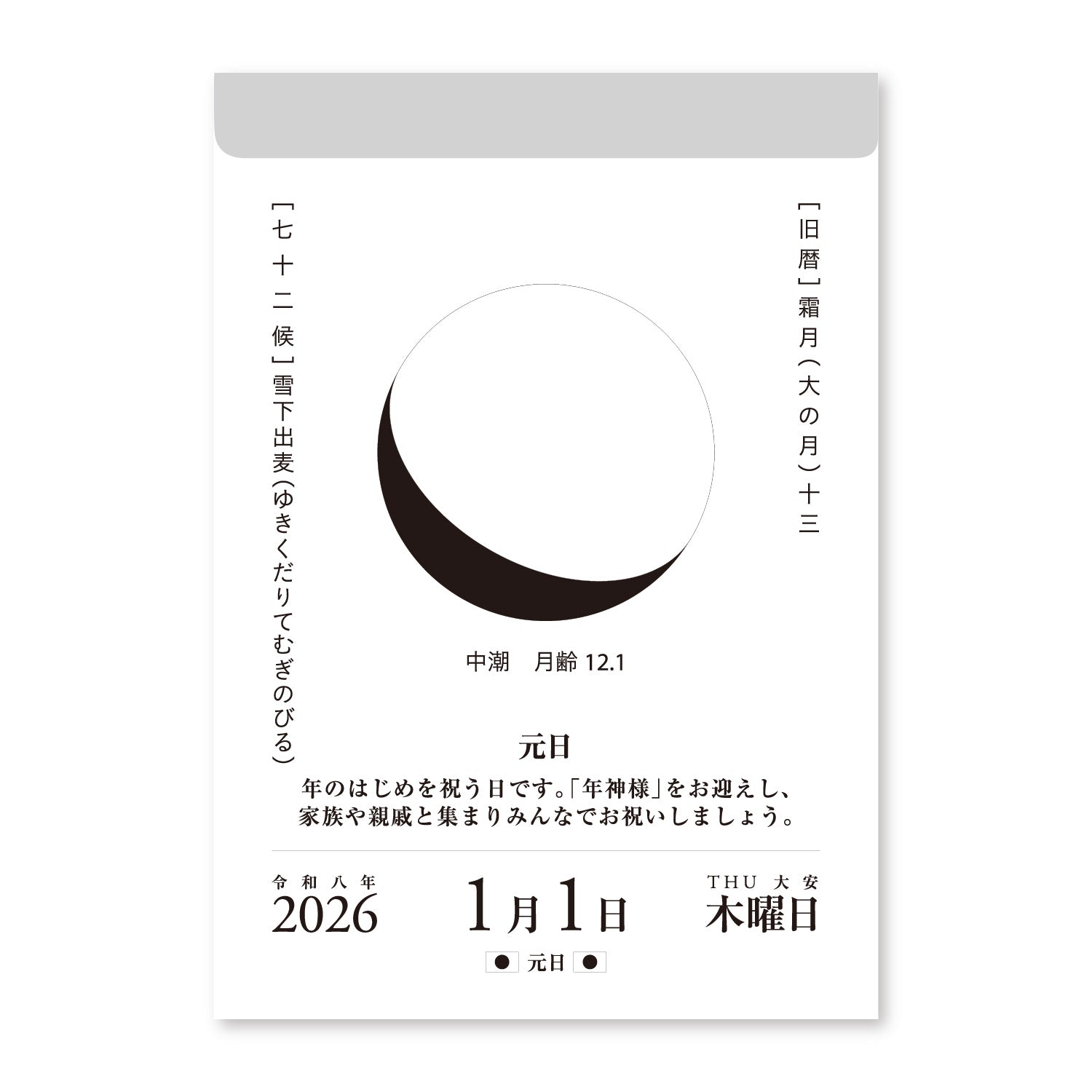 Moon Phase Daily Tear-Off Calendar 2026 / Shin Nihon Calendar