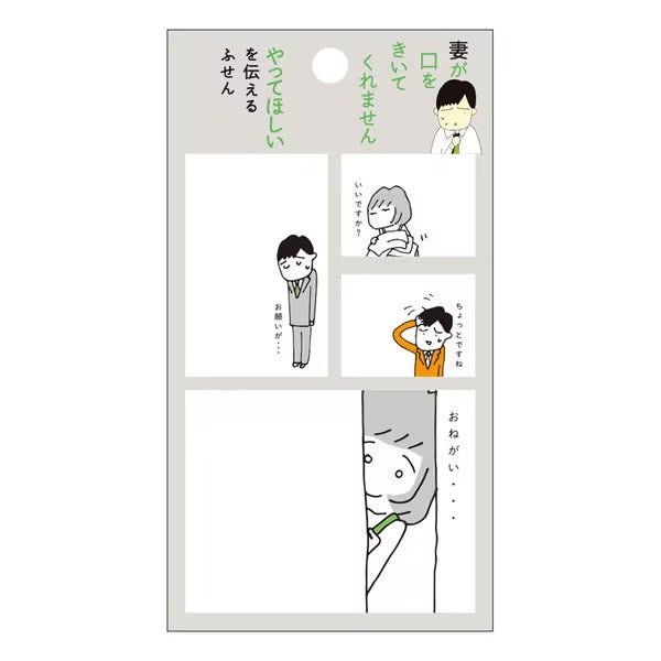 "My Wife Won't Listen to Me" Sticky Notes / Gakken Sta:Ful