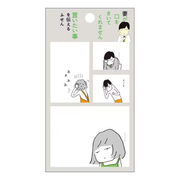 "My Wife Won't Listen to Me" Sticky Notes / Gakken Sta:Ful