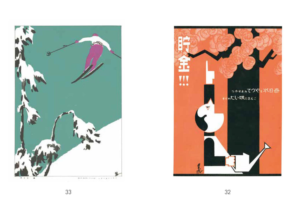 New Edition Showa Modern Advertising Design 1920s-30s / Seigensha