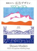 New Edition Showa Modern Advertising Design 1920s-30s / Seigensha