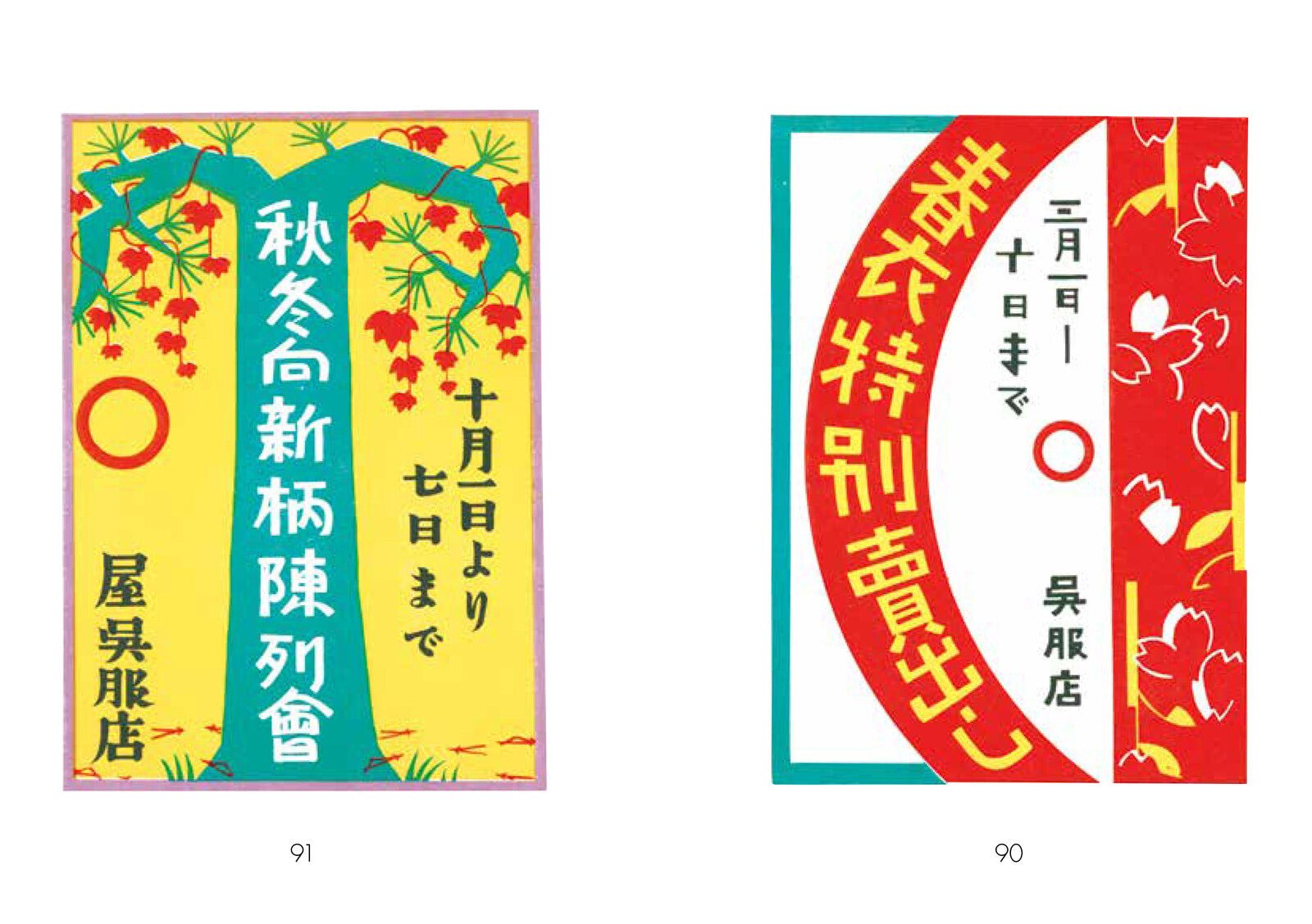 New Edition Showa Modern Advertising Design 1920s-30s / Seigensha