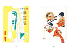 New Edition Showa Modern Advertising Design 1920s-30s / Seigensha