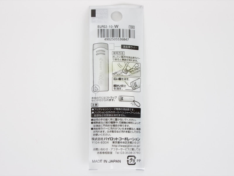 Frixion Eraser