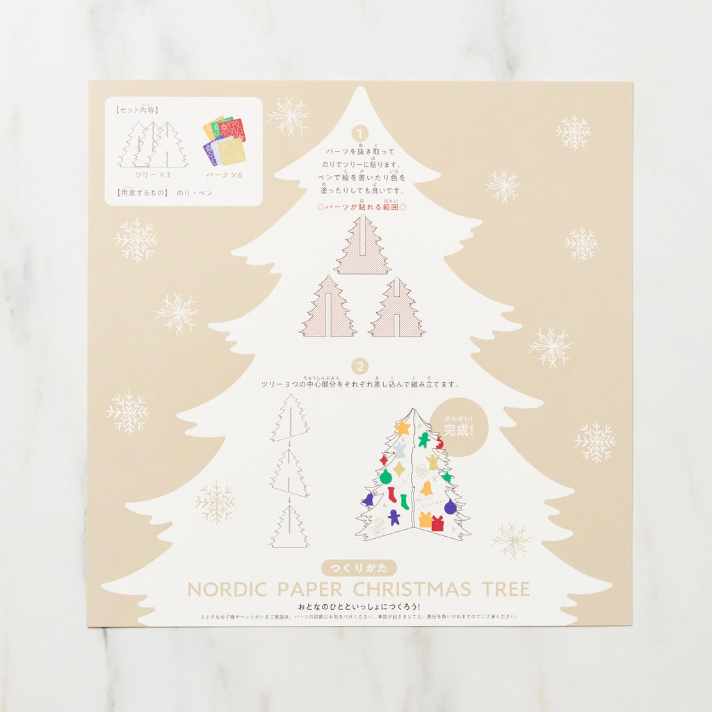 Nordic Paper Christmas Tree / ICHIKUDO