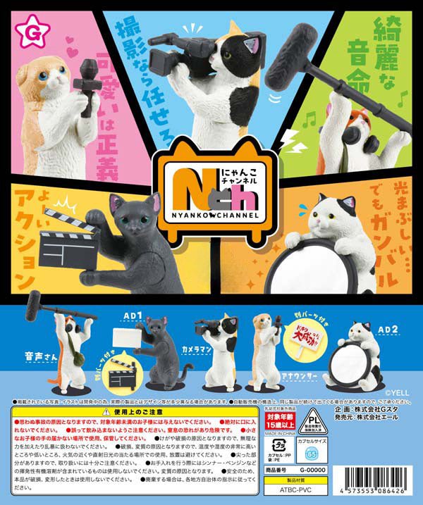Nyanko (Kitty-Cat) Channel Gacha Capsule
