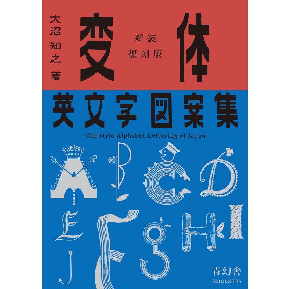 Old-Style Alphabet Lettering of Japan / Seigensha