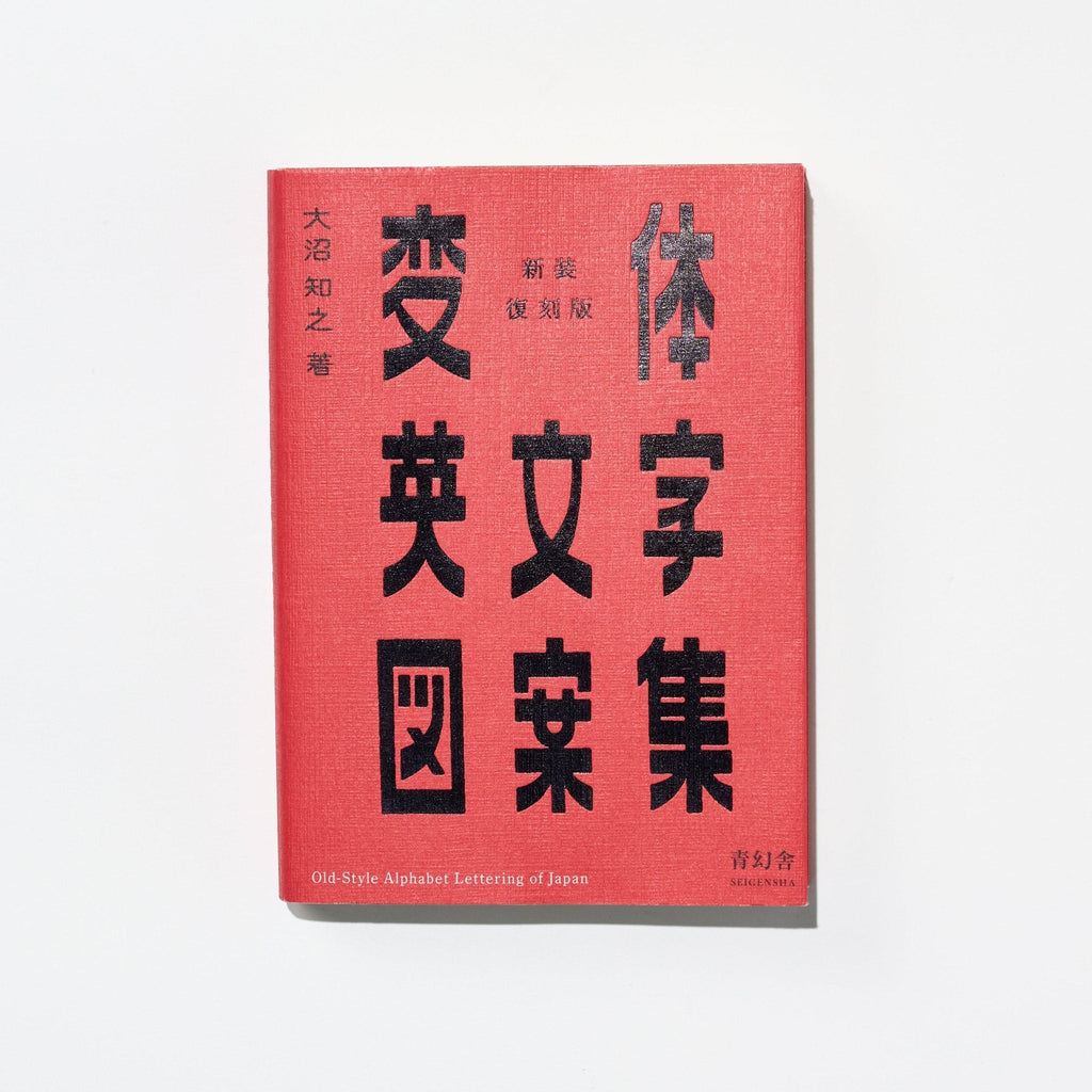Old-Style Alphabet Lettering of Japan / Seigensha