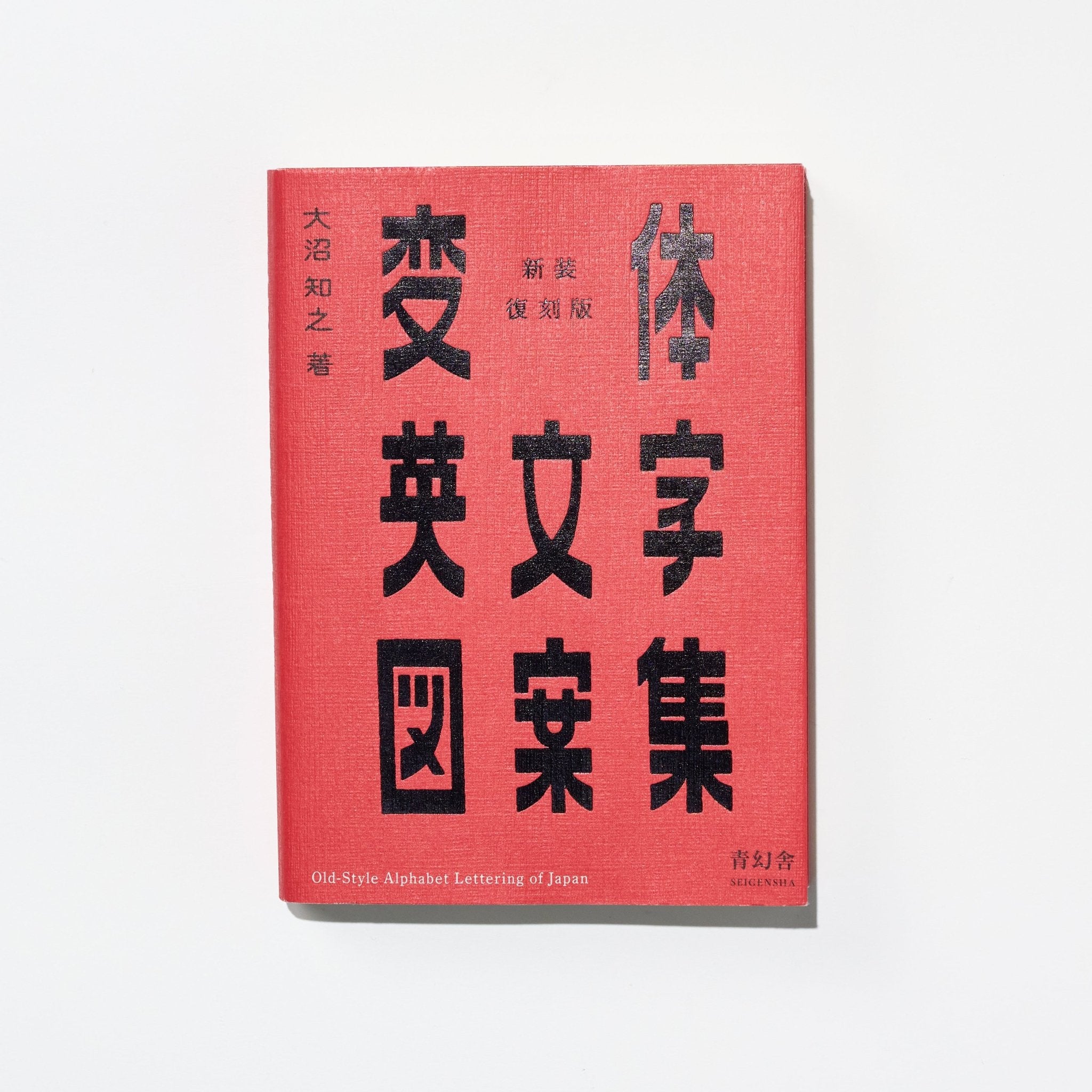 Old-Style Alphabet Lettering of Japan / Seigensha