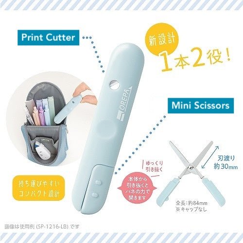 Orepa Print Cutter and Mini Scissors / Sonic