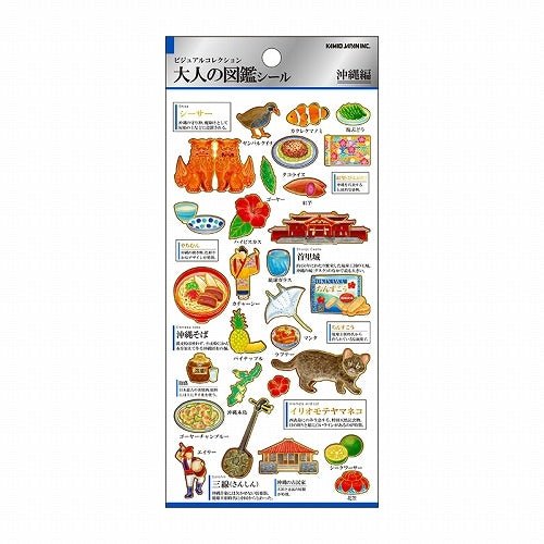 Otonano Zukan Japan Stickers / Kamio Japan