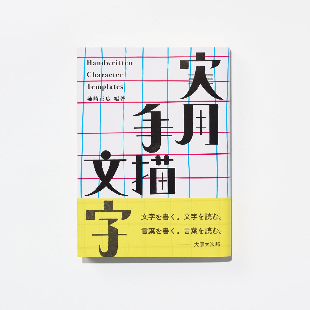 Practical Hand-Drawn Characters Design Book / Seigensha
