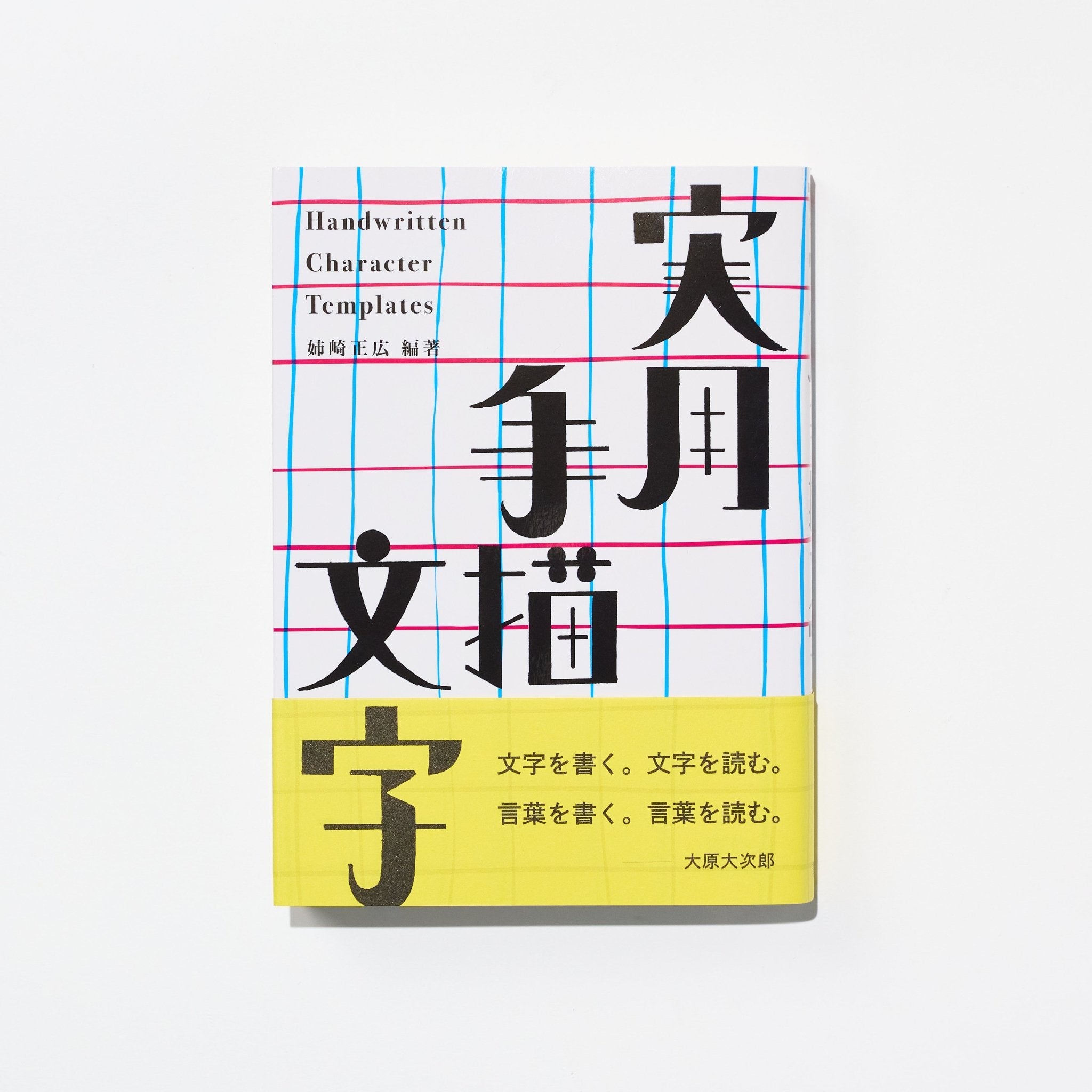 Practical Hand-Drawn Characters Design Book / Seigensha