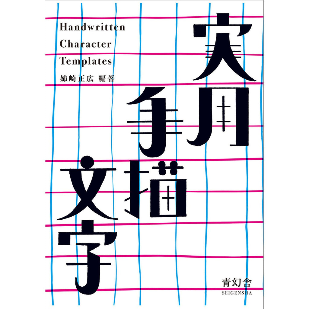 Practical Hand-Drawn Characters Design Book / Seigensha