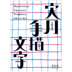 Practical Hand-Drawn Characters Design Book / Seigensha